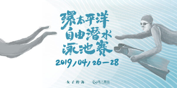 Pacific Rim Cup 2019