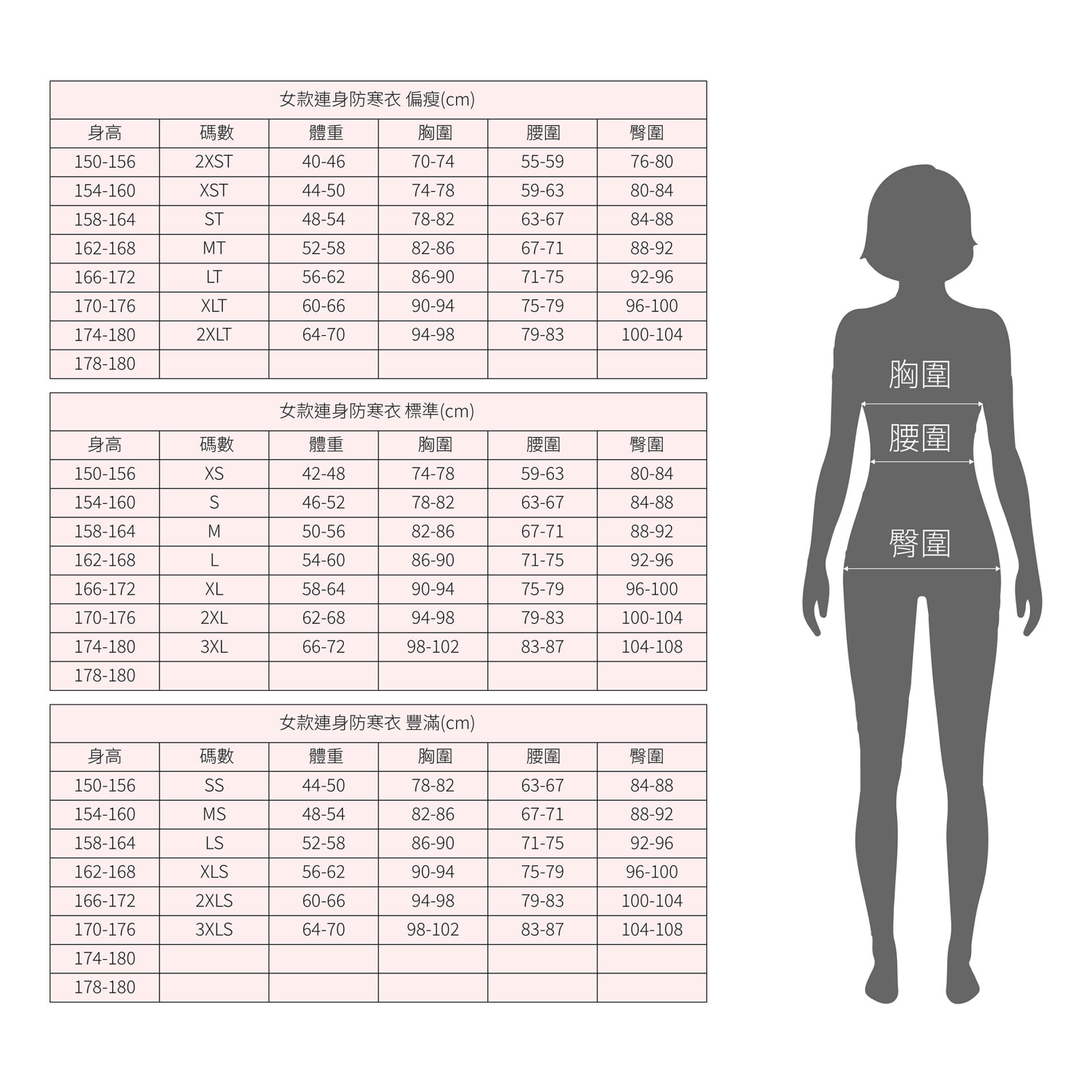 TRUDIVE 連身款尺寸