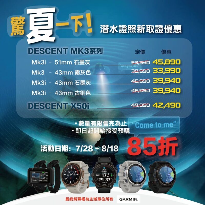 Garmin MK3系列 優惠