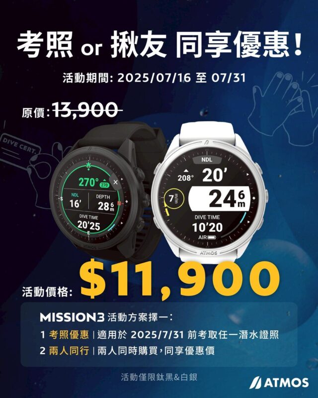 ATMOS Mission 3優惠