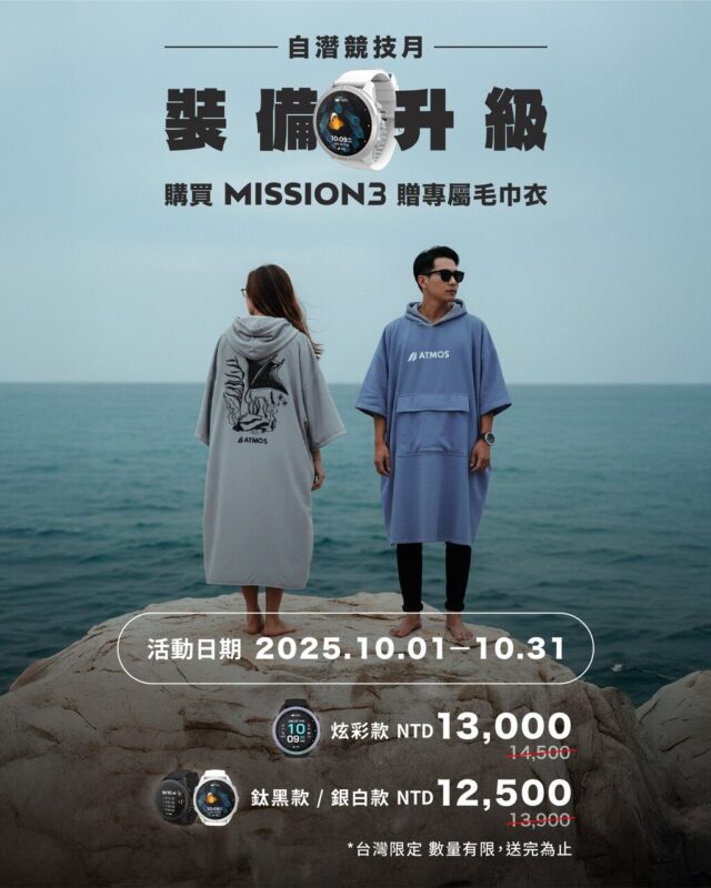 ATMOS自潛月優惠