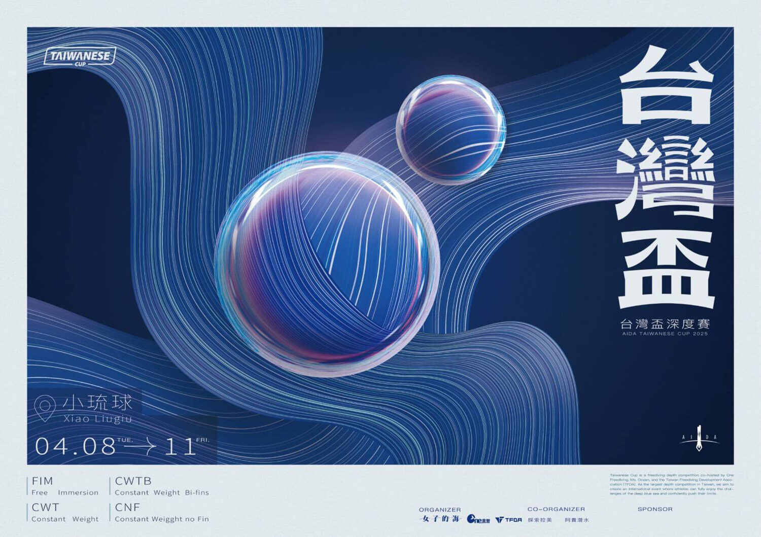 2025 台灣盃深度賽
