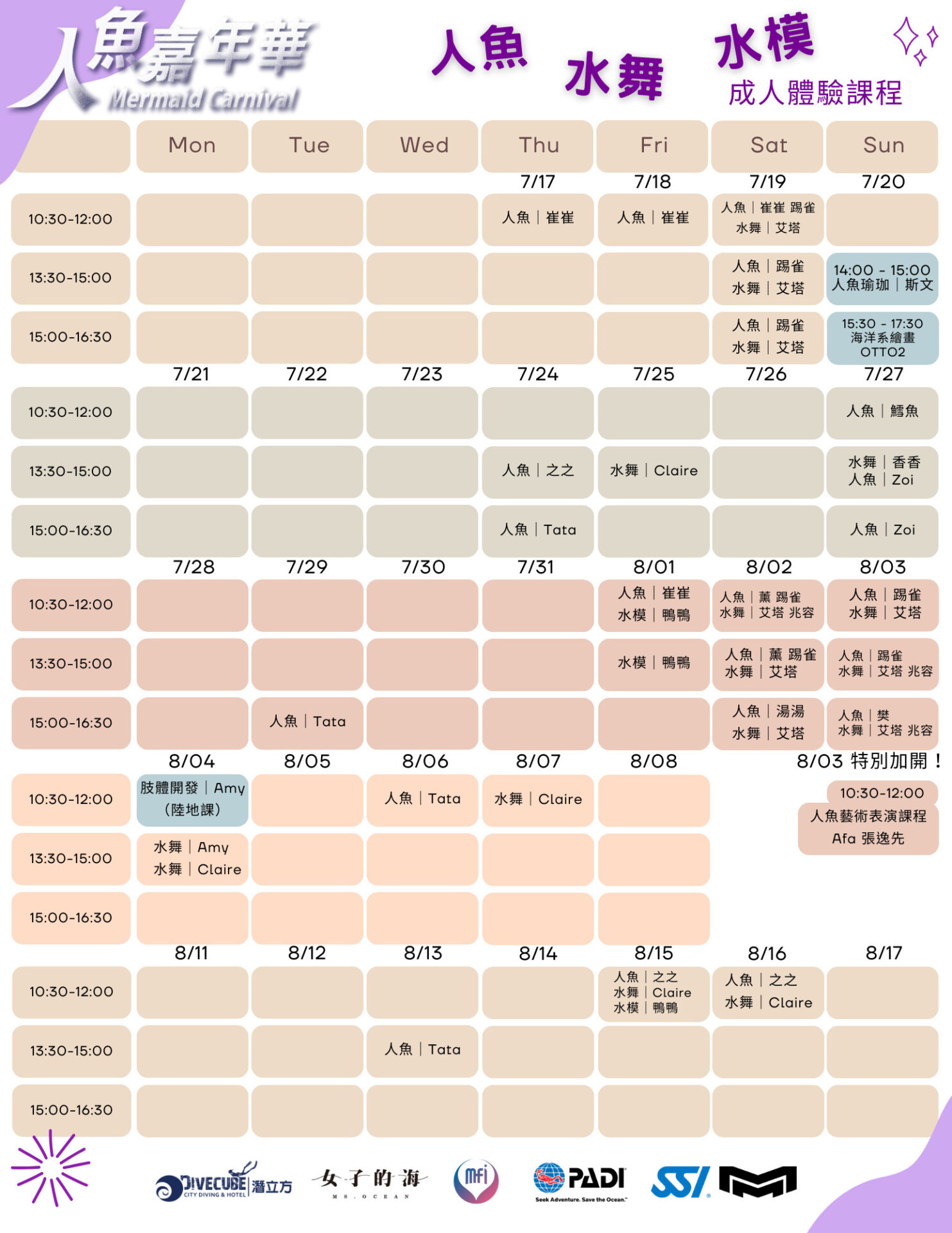 人魚體驗