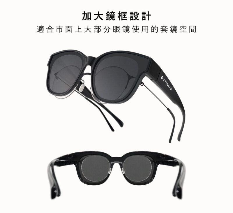Eyeglad VueChic 套鏡