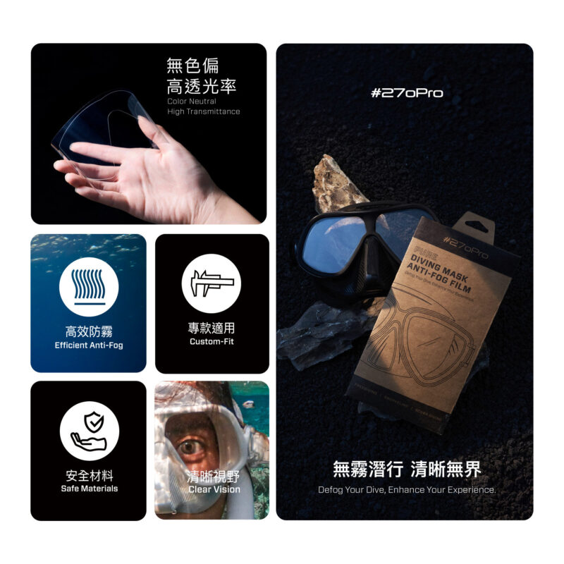 #270PURE防霧膜 