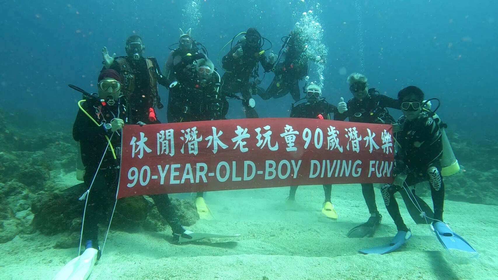 謝新曦90歲潛水