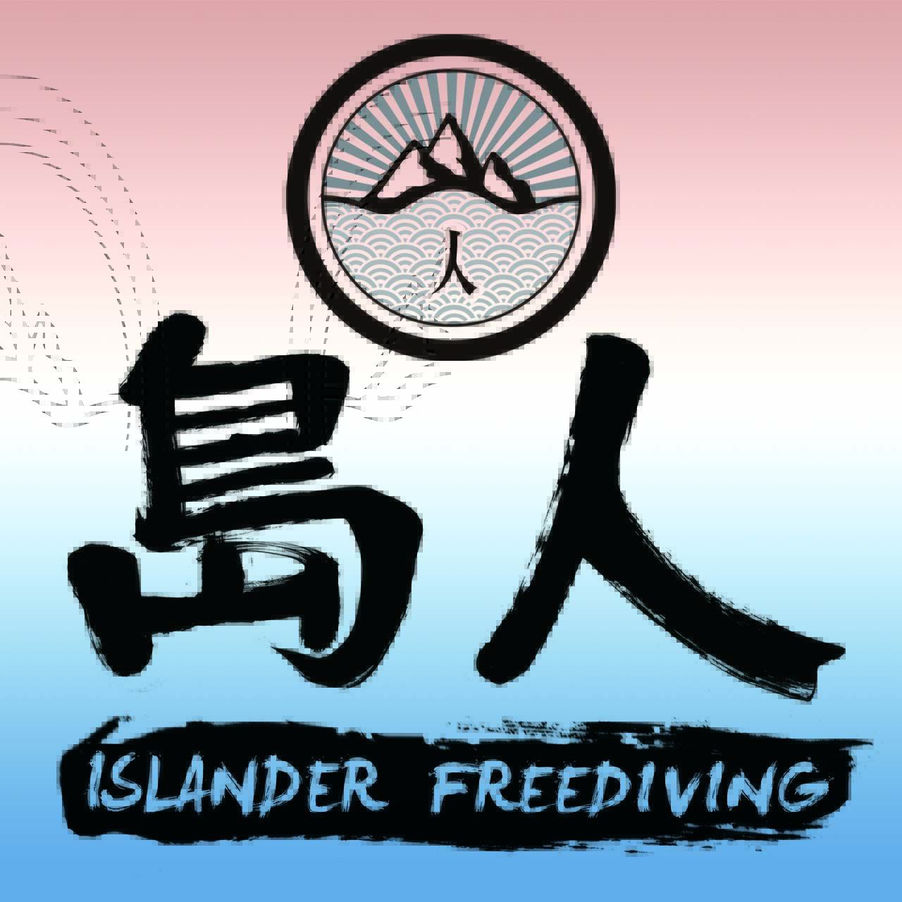 島人