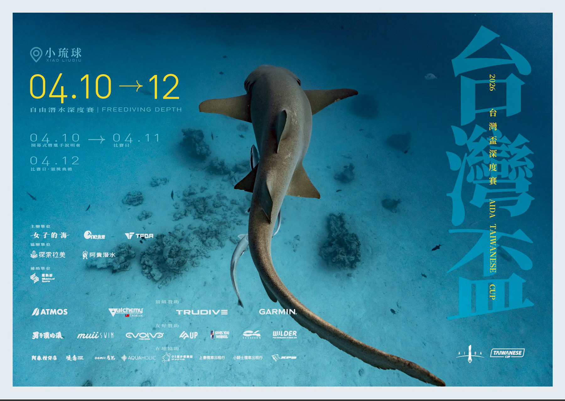 2026 台灣盃深度賽