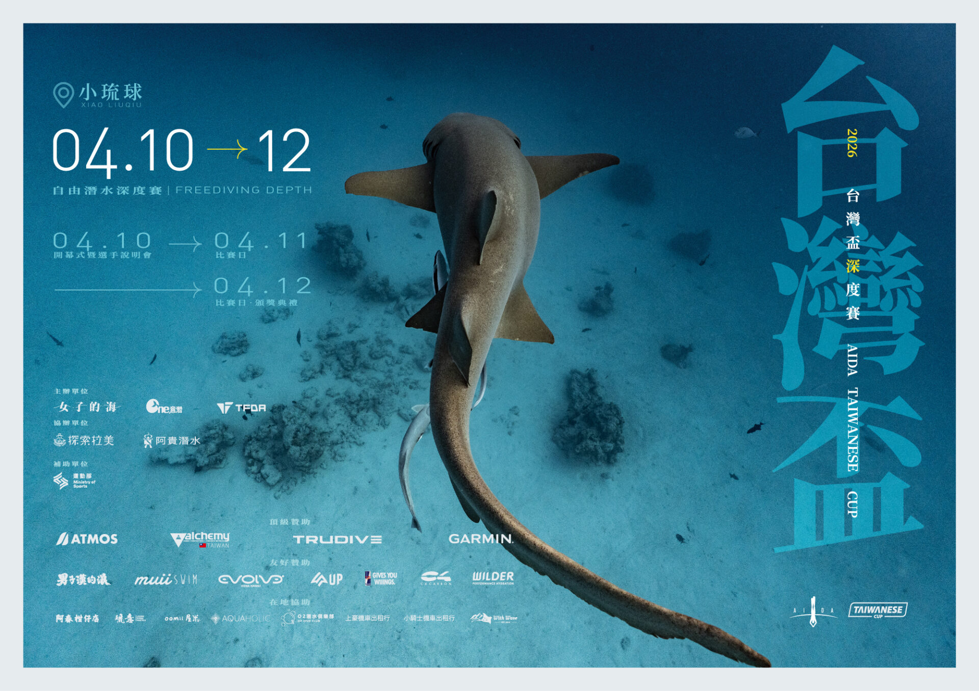 2026 台灣盃深度賽