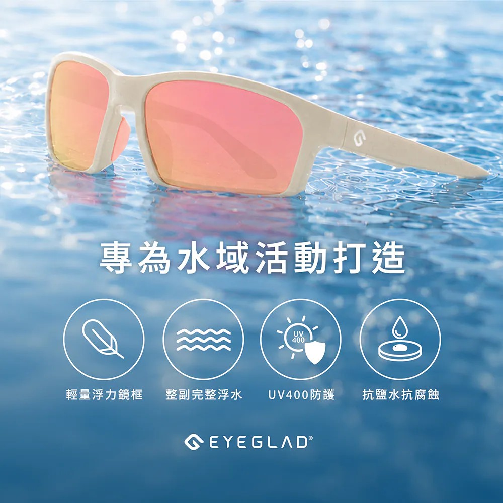 EYEGLAD Nautix one 浮水偏光墨鏡