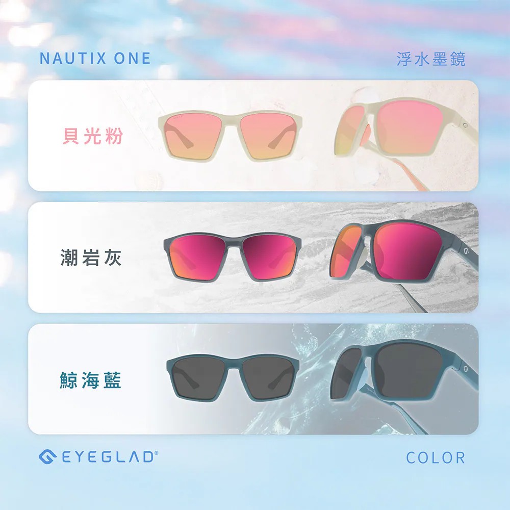 EYEGLAD Nautix one 浮水偏光墨鏡