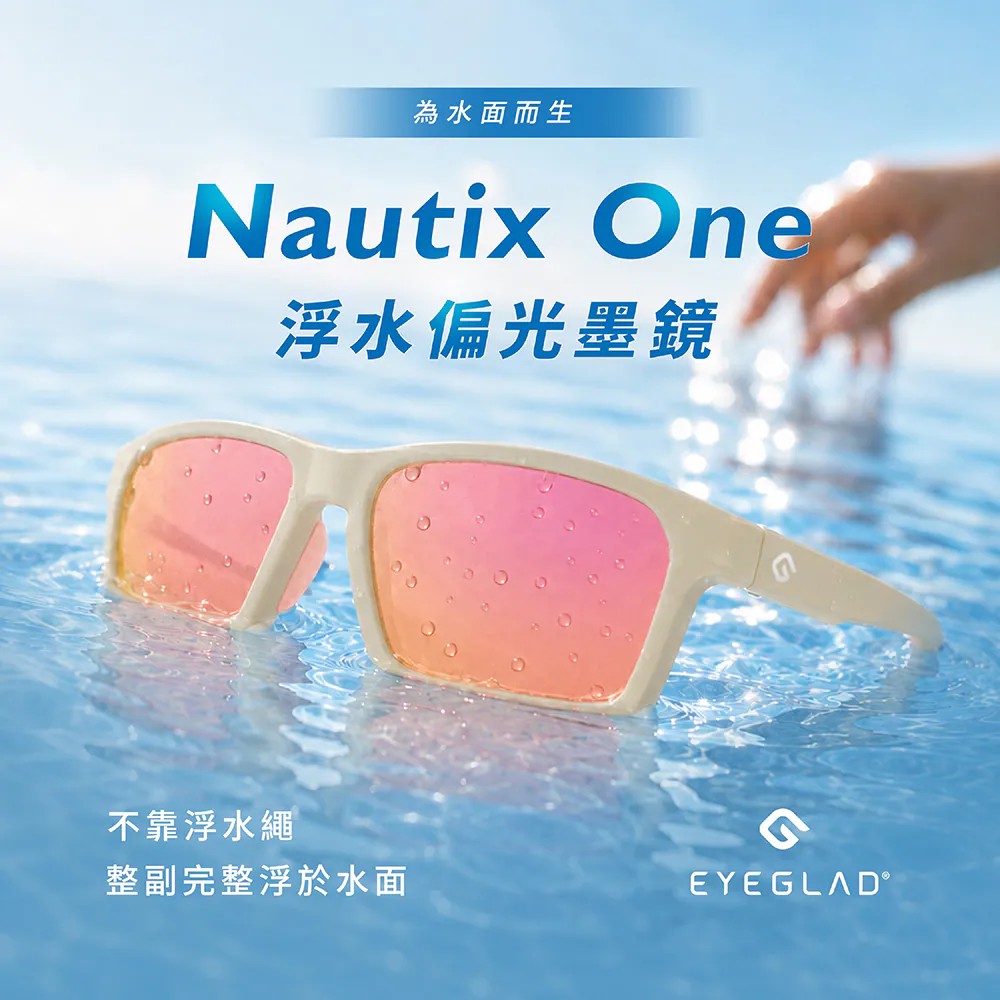 EYEGLAD Nautix one 浮水偏光墨鏡