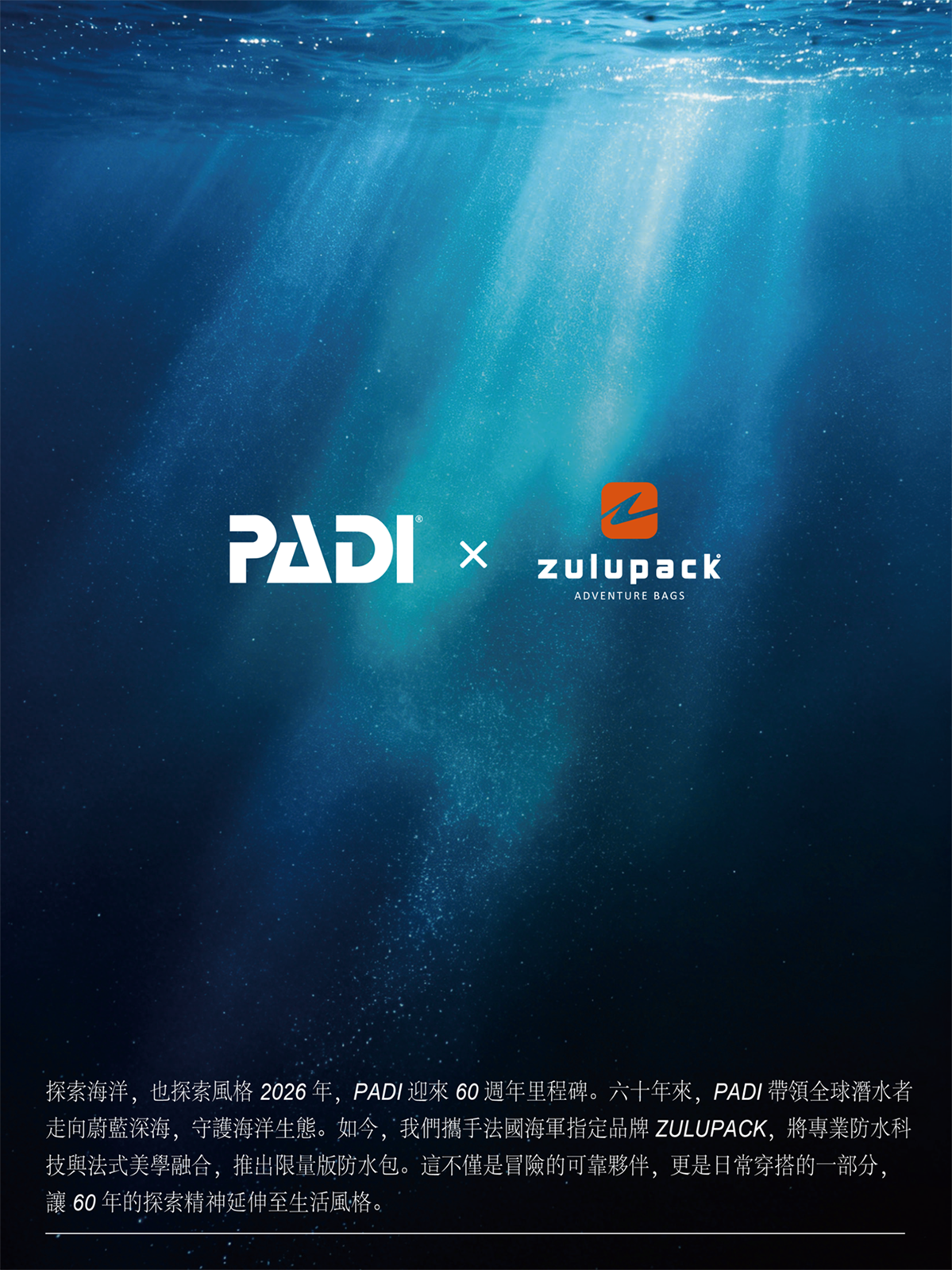 Zulupack x PADI 聯名