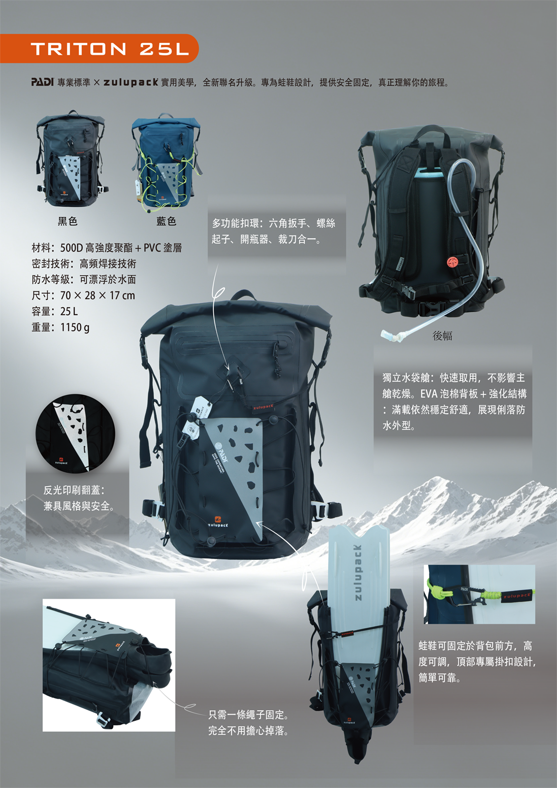 Zulupack x PADI 聯名 TRITON 25L