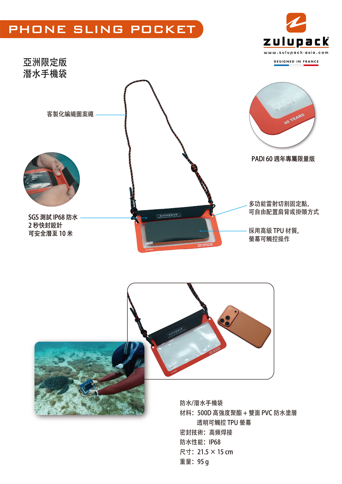 Zulupack x PADI 聯名 | Phone Sling Pocket 側開手機防水包(快速開合/IP68 防水)