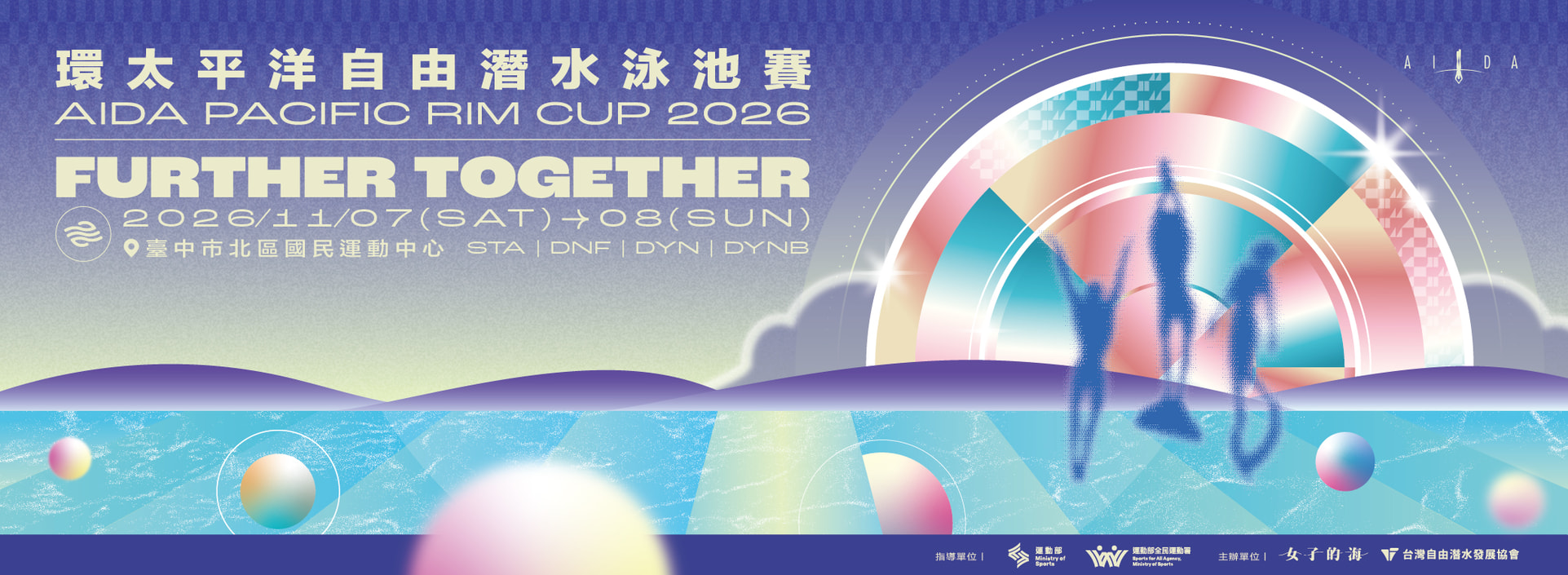 2026 PRC 主視覺