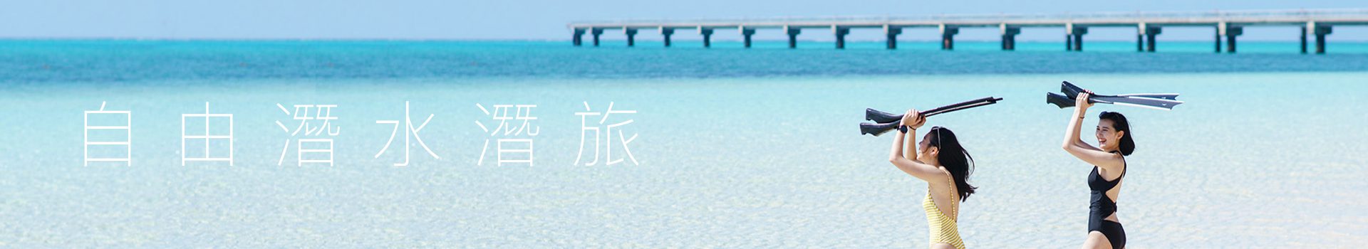 自由潛水 自由潛水